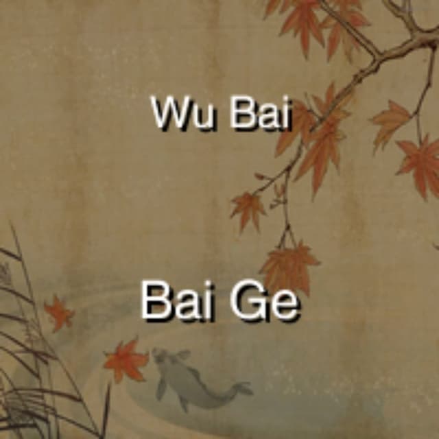 Bai Ge