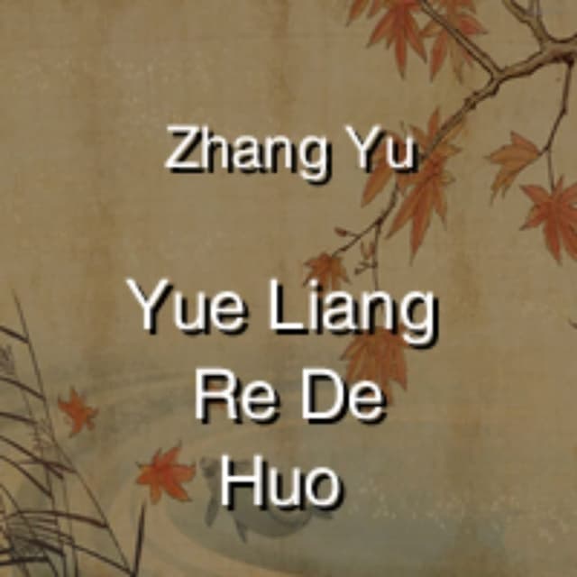 Yue Liang Re De Huo