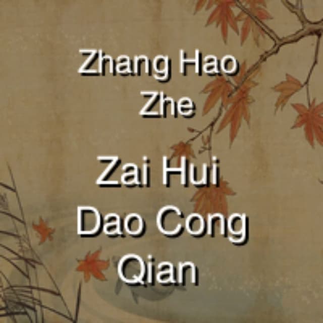 Zai Hui Dao Cong Qian