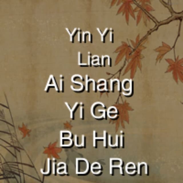 Ai Shang Yi Ge Bu Hui Jia De Ren