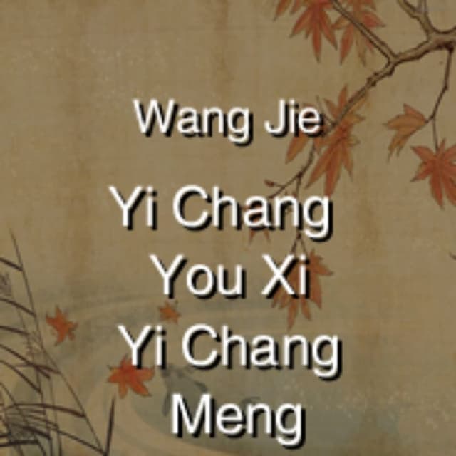 Yi Chang You Xi Yi Chang Meng