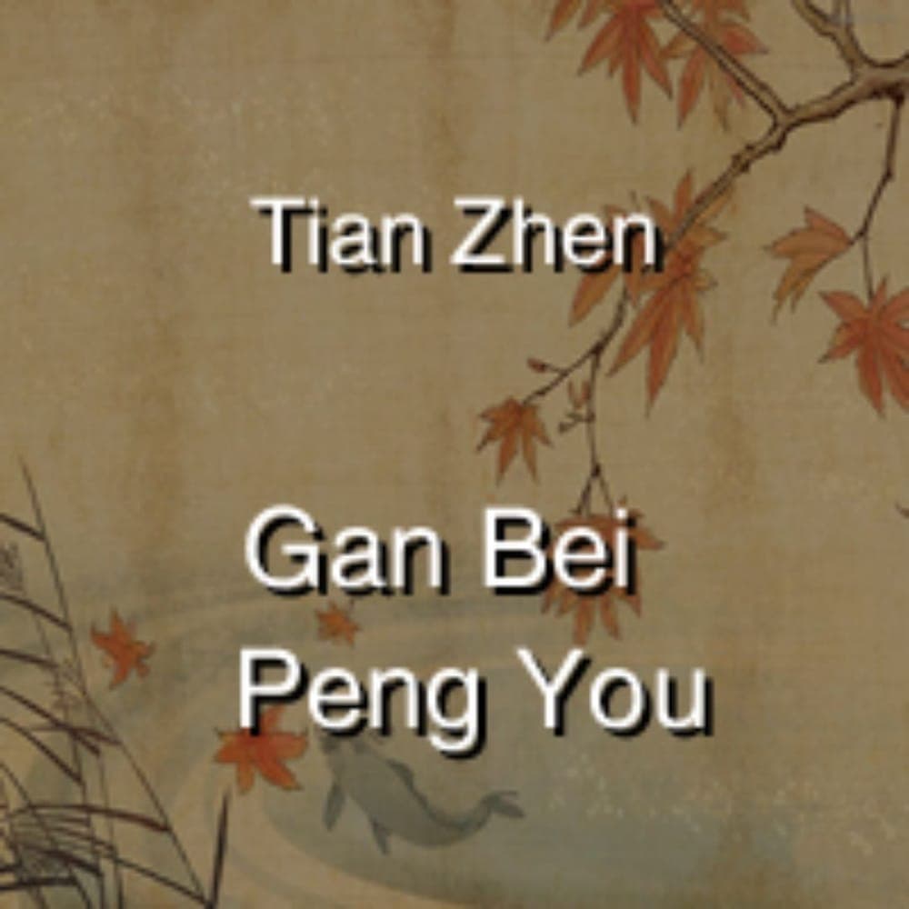 Tian Zhen - Gan Bei Peng You