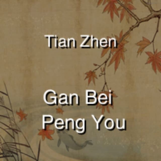 Gan Bei Peng You