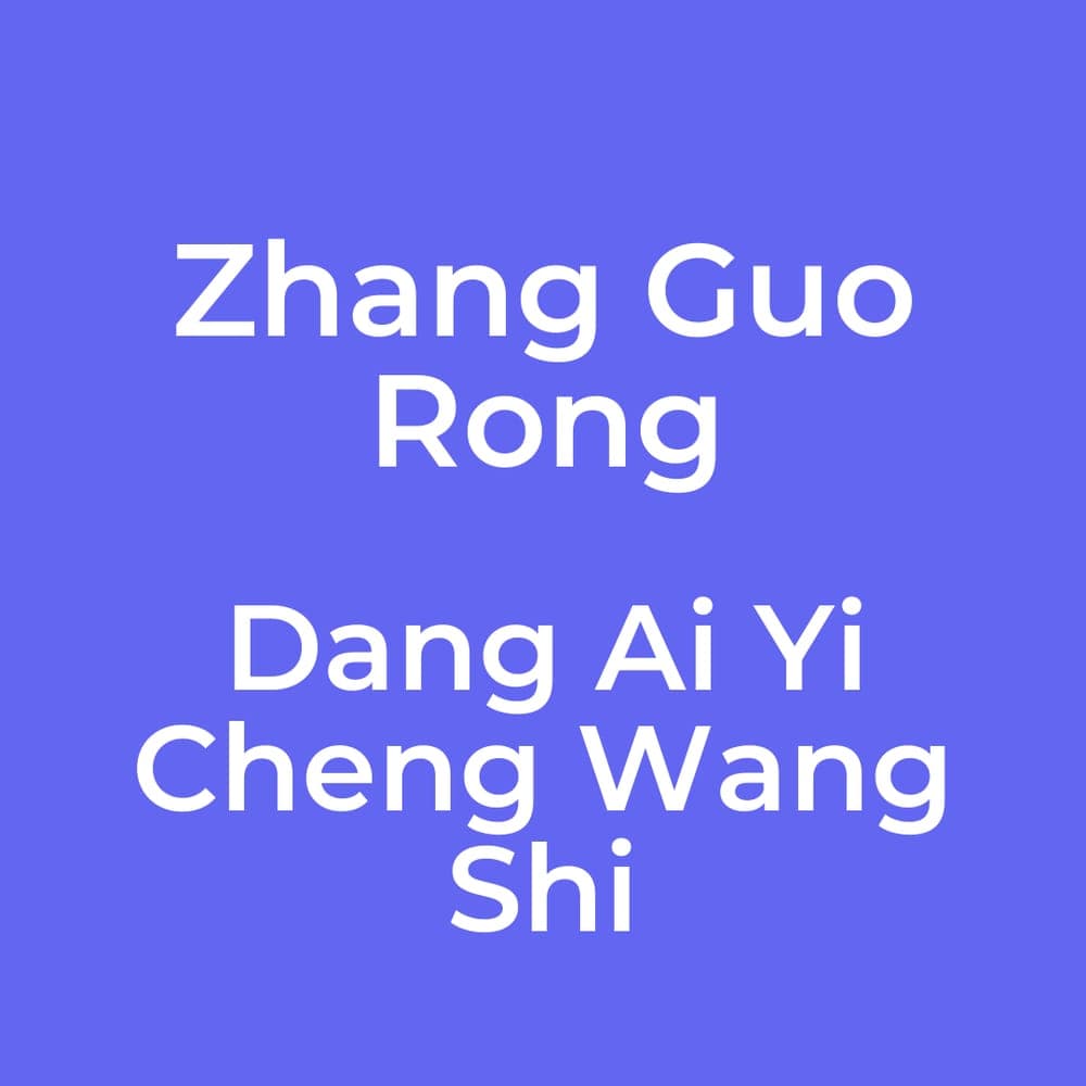 Zhang Guo Rong - Dang Ai Yi Cheng Wang Shi
