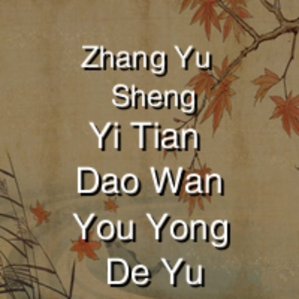 Zhang Yu Sheng - Yi Tian Dao Wan You Yong De Yu